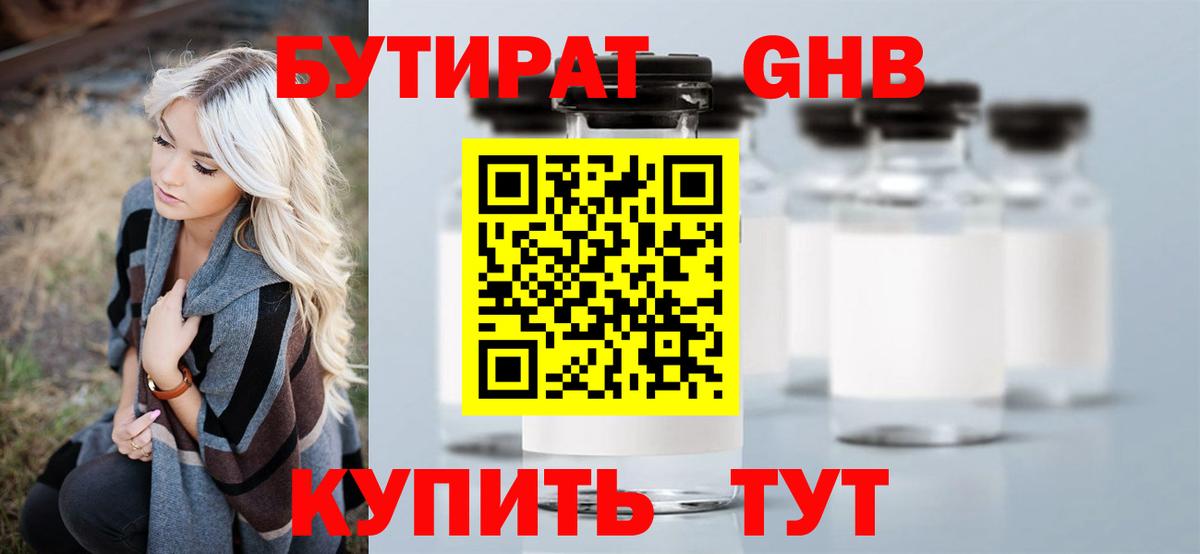 Лабытнанги  БУТИРАТ вода  Вход с VPN 
