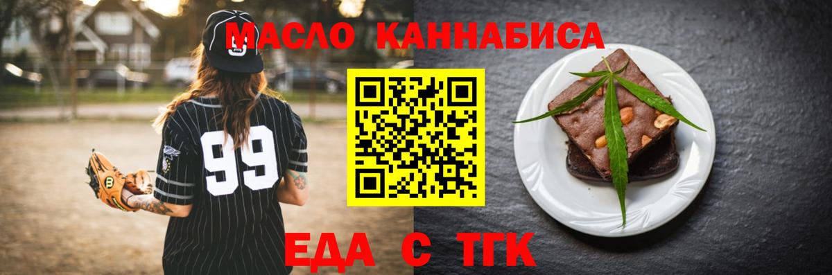 Еда ТГК марихуана  Вход с VPN  Лабытнанги 