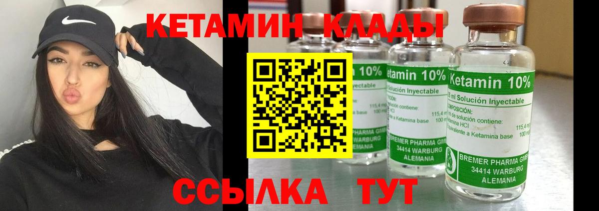 КЕТАМИН ketamine Лабытнанги
