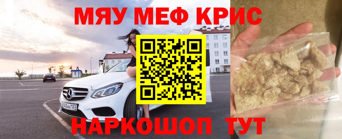 Меф мяу мяу кристаллы Лабытнанги